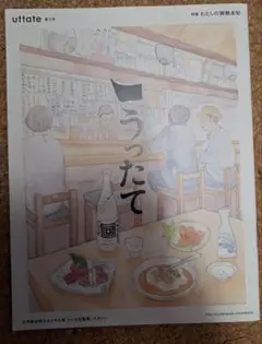 うったて 第3号