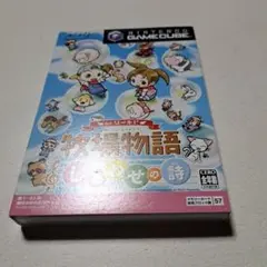 牧場物語 しあわせの詩 ゲームキューブ