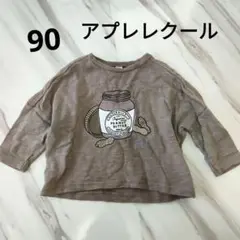 après les cours ピーナッツバター Tシャツ
