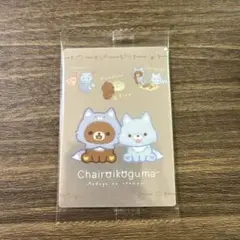 【新品未開封】リラックマ　カードウエハース　No.26