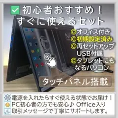 2in1ノートパソコン バッテリ―良品13インチで800g以下超軽量オフィス付きのサムネイル