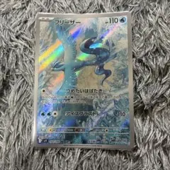 フリーザー AR SV9 バトルパートナーズ 102/100 - メルカリ
