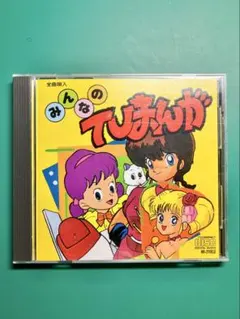 ふ*け様 テレビアニメ「まんがはじめて物語」主題歌レコード　？(ハテナ)謎なぞア ふ*け様 テレビアニメ「まんがはじめて物語」主題歌レコード ？(ハテナ