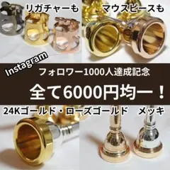 マウスピース・リガチャー　メッキ加工しますのサムネイル