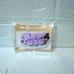 Kiramune GiGOコラボ　アクリルネームバッジ　神谷浩史