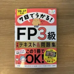 fp3級 資格
