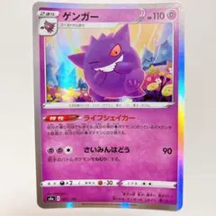 ゲンガー ポケモンカードゲーム