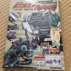 【✨バリバリ伝説✨しげの秀一✨全38巻✨初版多数✨講談社✨イニシャルD作者✨】 ✨将〔ショウ〕✨しげの秀一✨全3巻✨全初版✨イニシャルD・バリバリ
