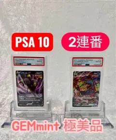 【PSA10】【2連番】ブラッキー VMAX 101/184 100/184