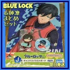 2026年最新】ブルーロック 糸師凛 まとめ売りの人気アイテム - メルカリ