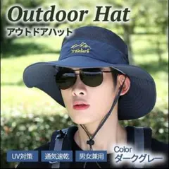 帽子　アウトドアハット　ダークグレー　つば広　日よけ　UV対策　レジャー　外仕事