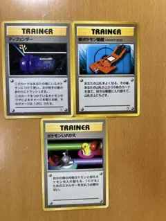 ポケモンカード トレーナーカード 3枚セット 旧裏