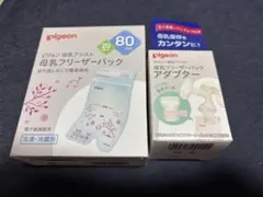 pigeon 母乳フリーザーパック & アダプターセット(おまけ付き)
