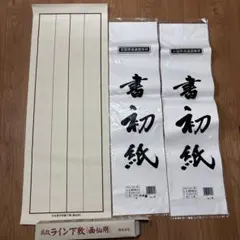 書き初め用下敷き 罫線入り 半紙　37枚