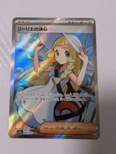 2026年最新】ポケカ リーリエ srの人気アイテム - メルカリ