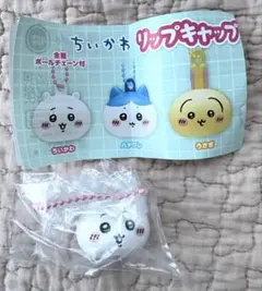 【新品】ちいかわ リップキャップマスコット カプセルトイ ガシャポン ガチャ