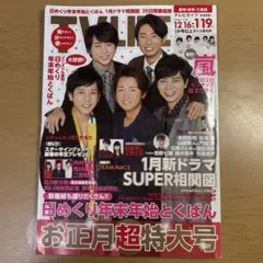 TV LIFE 2018年1月5日号　嵐　表紙