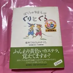 ぐりとぐら 文学・小説