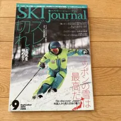月刊スキージャーナル　2015年9月号