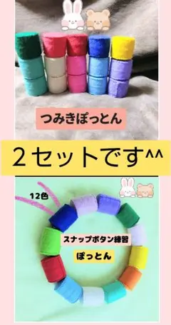 知育玩具 フェルトおもちゃ スナップボタン練習 ぽっとん つみき 保育