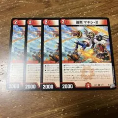 爆衆マキシ2 4枚