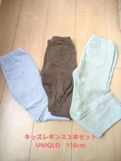 キッズレギンス3色セット