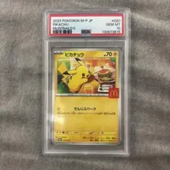 ピカチュウ P psa10 マクドナルドオリジナル ハッピーセット2025」