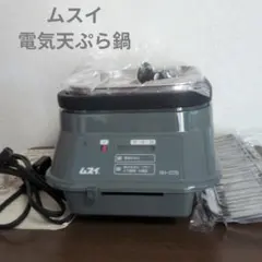 ◇【新品未使用】ムスイ 電気鍋 HX-048 ムスイ電気鍋HN-048 本体のみ コード無し - メルカリ