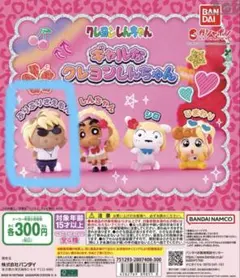 ギャルなクレヨンしんちゃん カプセルトイ ぶりぶりざえもん フィギュア