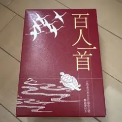 2026年最新】百人一首 大正の人気アイテム - メルカリ