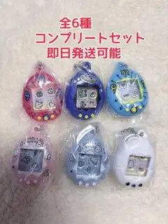 たまごっち シャカシャカチャームコレクション　コンプリートセット