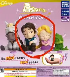 ディズニー ラプンツェル フリンライダー 肩ズン