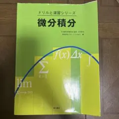 微分積分