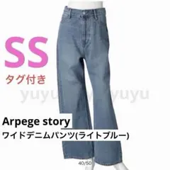 2026年最新】Arpege story デニムカラー：ライトブルー レディース