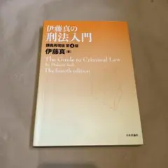 2026年最新】刑法 第4版の人気アイテム - メルカリ
