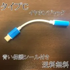 typeC 変換アダプター アンドロイド mac ライトニング イヤホンジャック