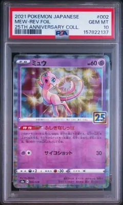 PSA10 ミュウ ミラー s8a 002/028 25th アニバーサリー PSA10 ミュウ S8a 25th 002/028 スクエアミラー - メルカリ