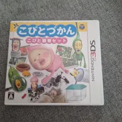3DS こびとづかん こびと観察セット
