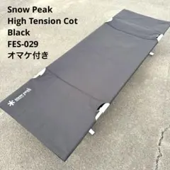 2026年最新】スノーピーク コットハイテンション ブラックの人気