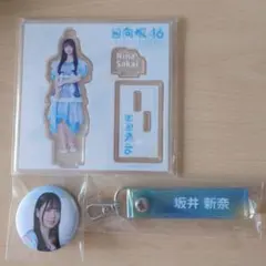 日向坂46坂井新奈 ローソンくじ アクリルスタンド 缶バッジ タオルキーホルダー