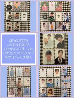 セブチ★ドギョムトレカ