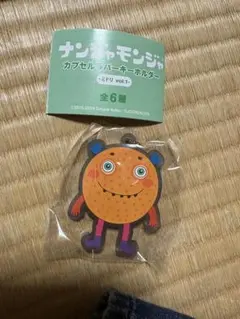 ナンジャモンジャ ラバーキーホルダー