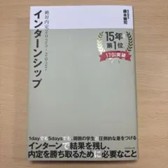 絶対内定2025-2027 インターンシップ