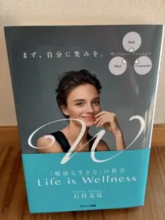 Life is Wellness 「健康な生き方」の科学