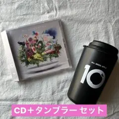 Mrs.GreenApple アルバム 10 特典 タンブラー セット