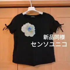 新品同様(洗濯済) センソユニコ スパンコールお花がかわいい 半袖カットソー