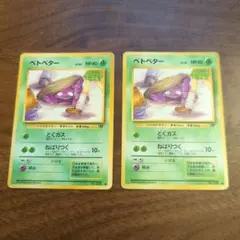 2025年最新】ベトベター 旧裏の人気アイテム - メルカリ