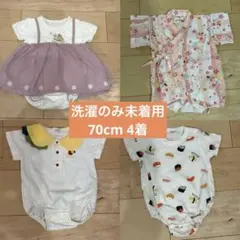 70cm 未着用　ロンパース　まとめ売り