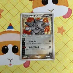 ポケモンカード マグマ団のサイドン 053/080 ①のサムネイル