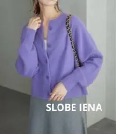 ！専用！SLOBE IENA☆アンゴラ混ニットカーディガン（フリー）
